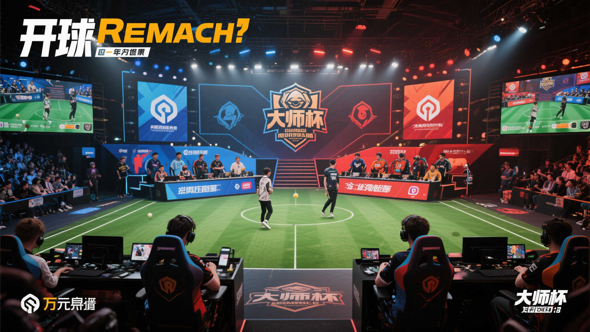 《开球Rematch》销量突破百万,玩家数超250万 《开球Rematch》销量突破百万,玩家数超250万