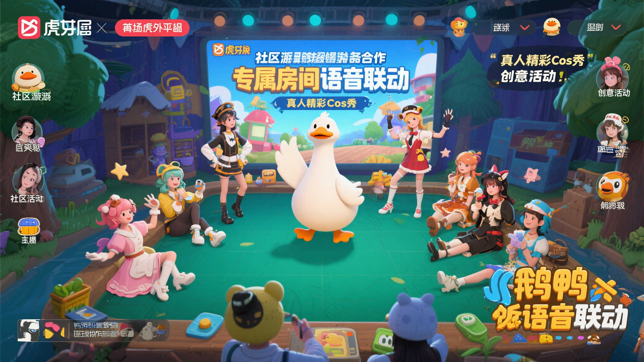 虎牙粉丝节圆满收官,《鹅鸭杀》全新模式“鸭力”定档6月26日! 虎牙粉丝节圆满收官,《鹅鸭杀》全新模式“鸭力”定档6月26日!