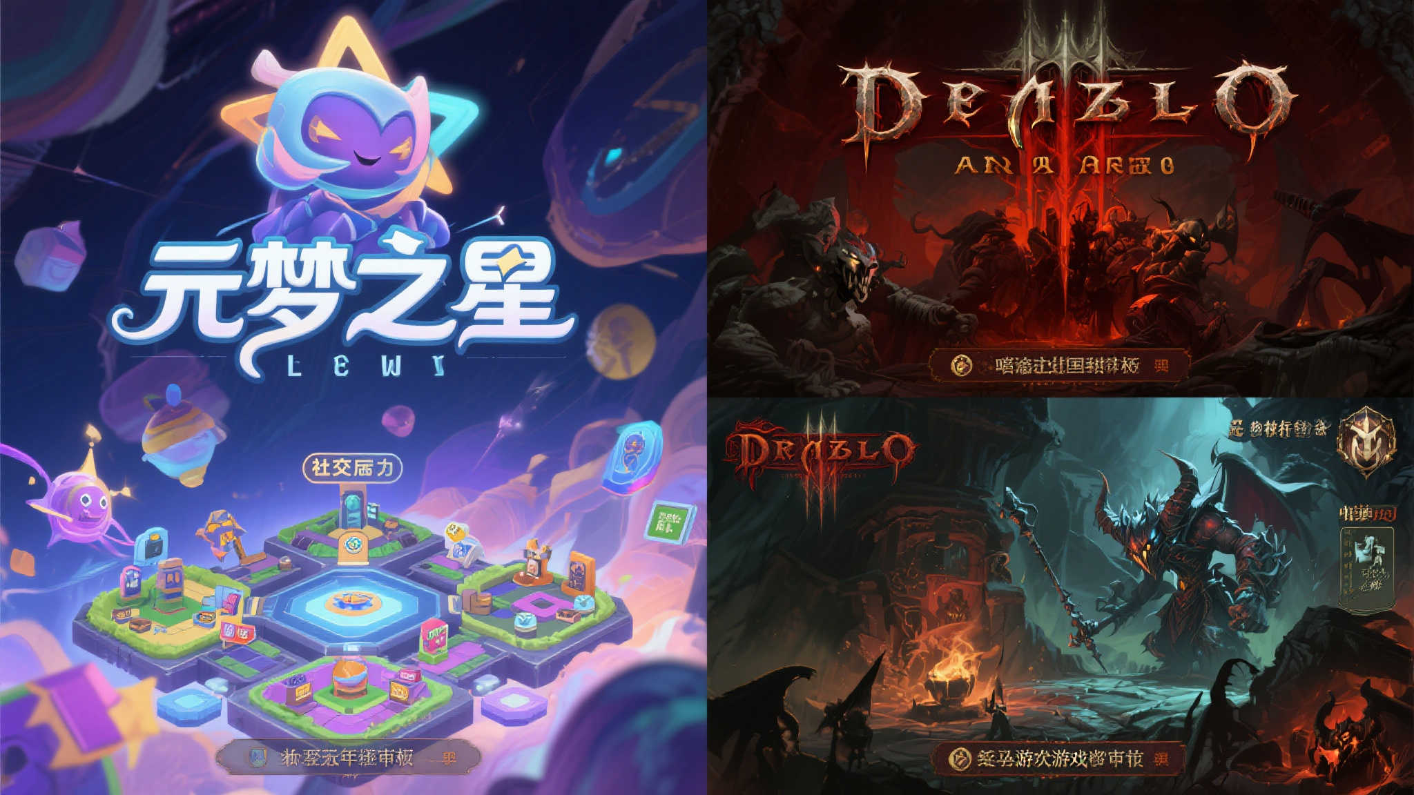 5月游戏审批更新:《暗黑破坏神2》《元梦之星》等7款游戏获批 5月游戏审批更新:《暗黑破坏神2》《元梦之星》等7款游戏获批