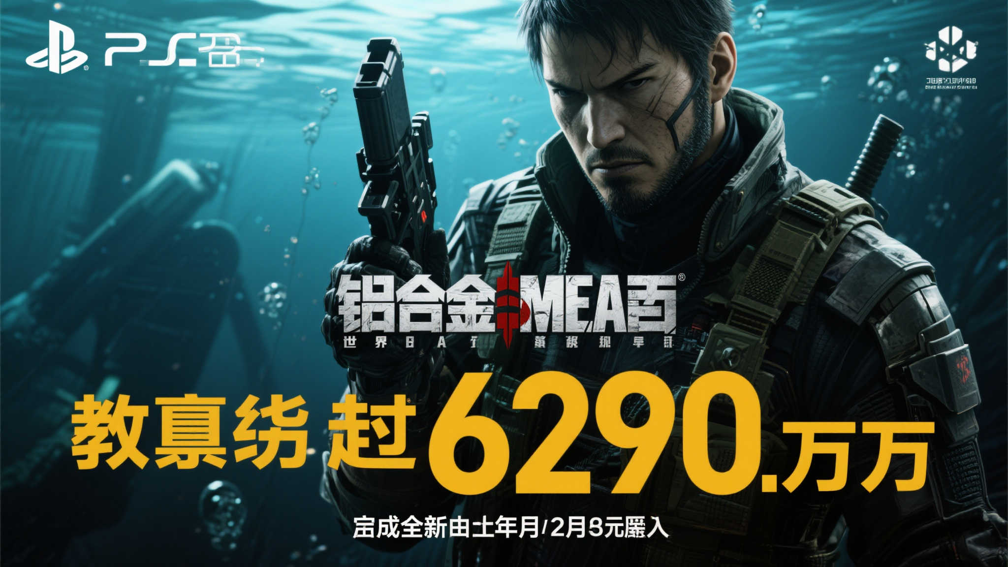 《合金装备》系列佳绩连连,新篇章即将于8月揭幕! 《合金装备》系列佳绩连连,新篇章即将于8月揭幕!