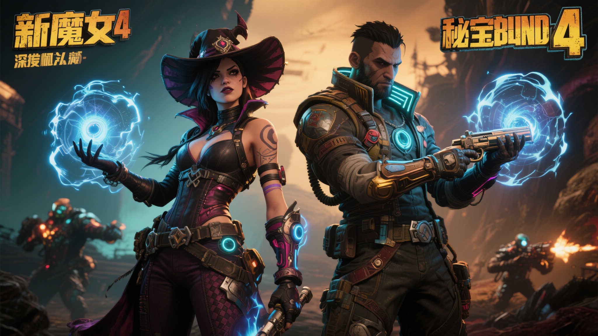 揭秘新魔女!《无主之地4》两位全新秘藏猎人震撼登场 揭秘新魔女!《无主之地4》两位全新秘藏猎人震撼登场